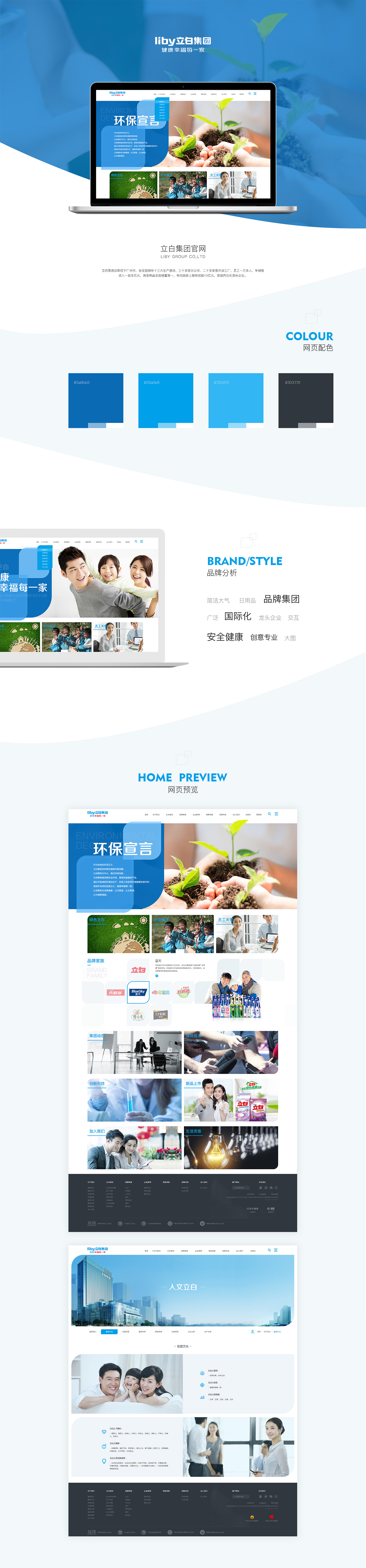 廣州立白企業集團有限公司-萬戶網絡設計制作網站
