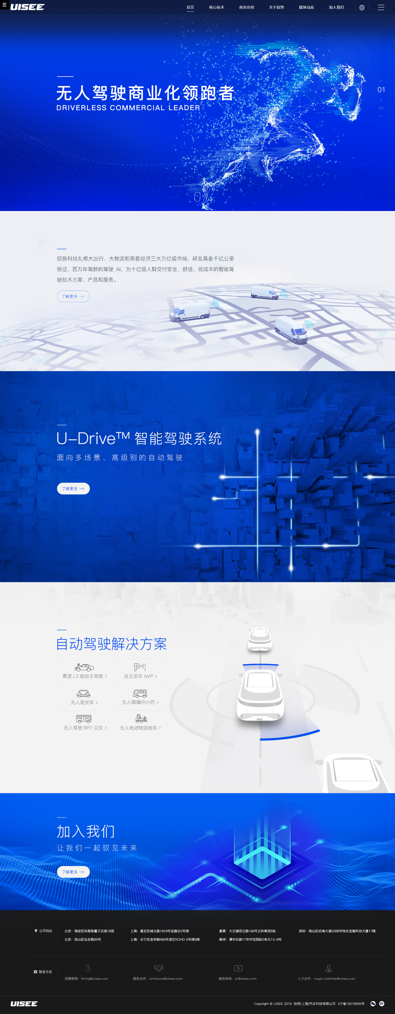 馭勢（上海）汽車科技有限公司-萬戶網(wǎng)絡設計制作網(wǎng)站