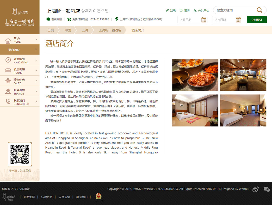 上海哈一頓國(guó)際大酒店-萬(wàn)戶網(wǎng)絡(luò)設(shè)計(jì)制作網(wǎng)站