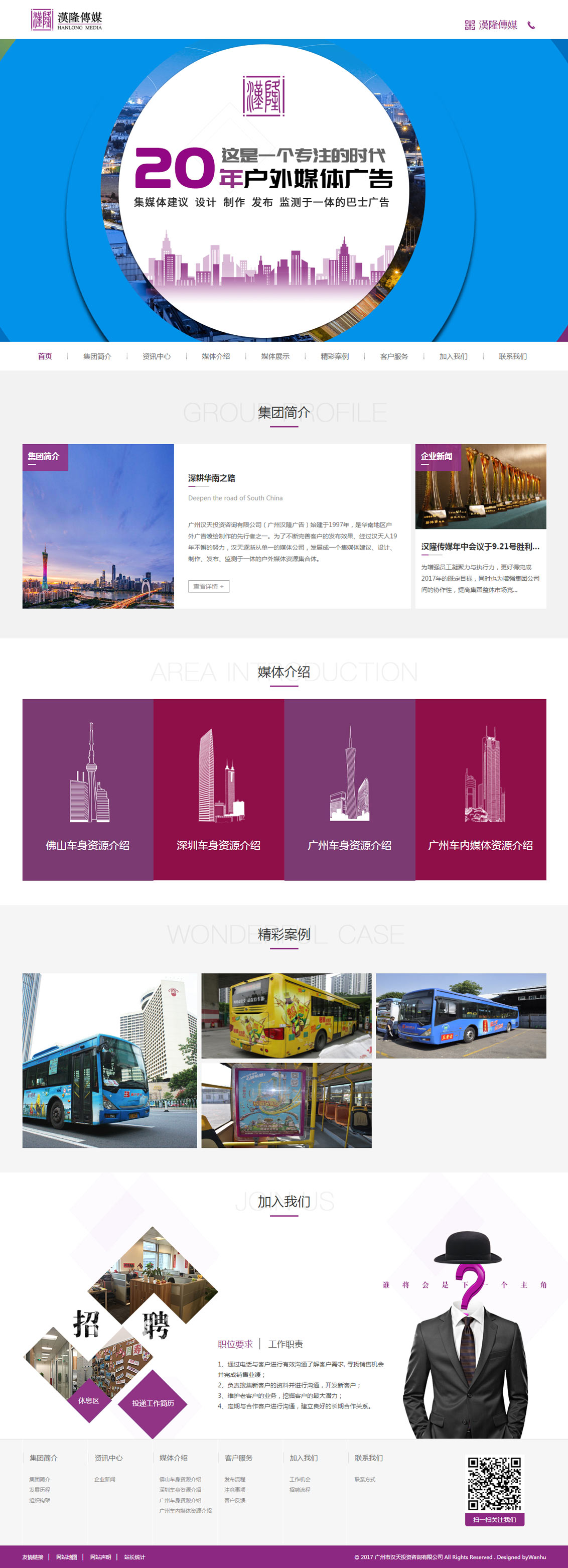 漢隆傳媒集團(廣州漢隆廣告)-萬戶網絡設計制作網站